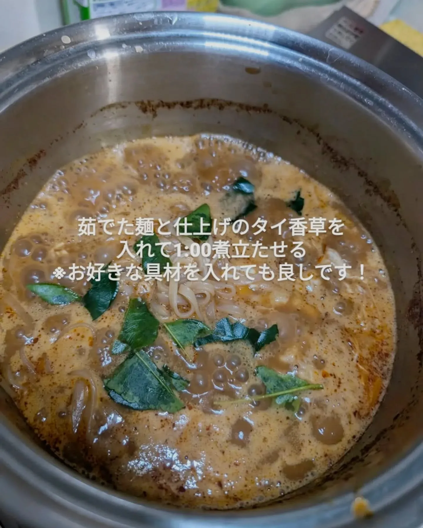 【年越トムヤムラーメン作り方】