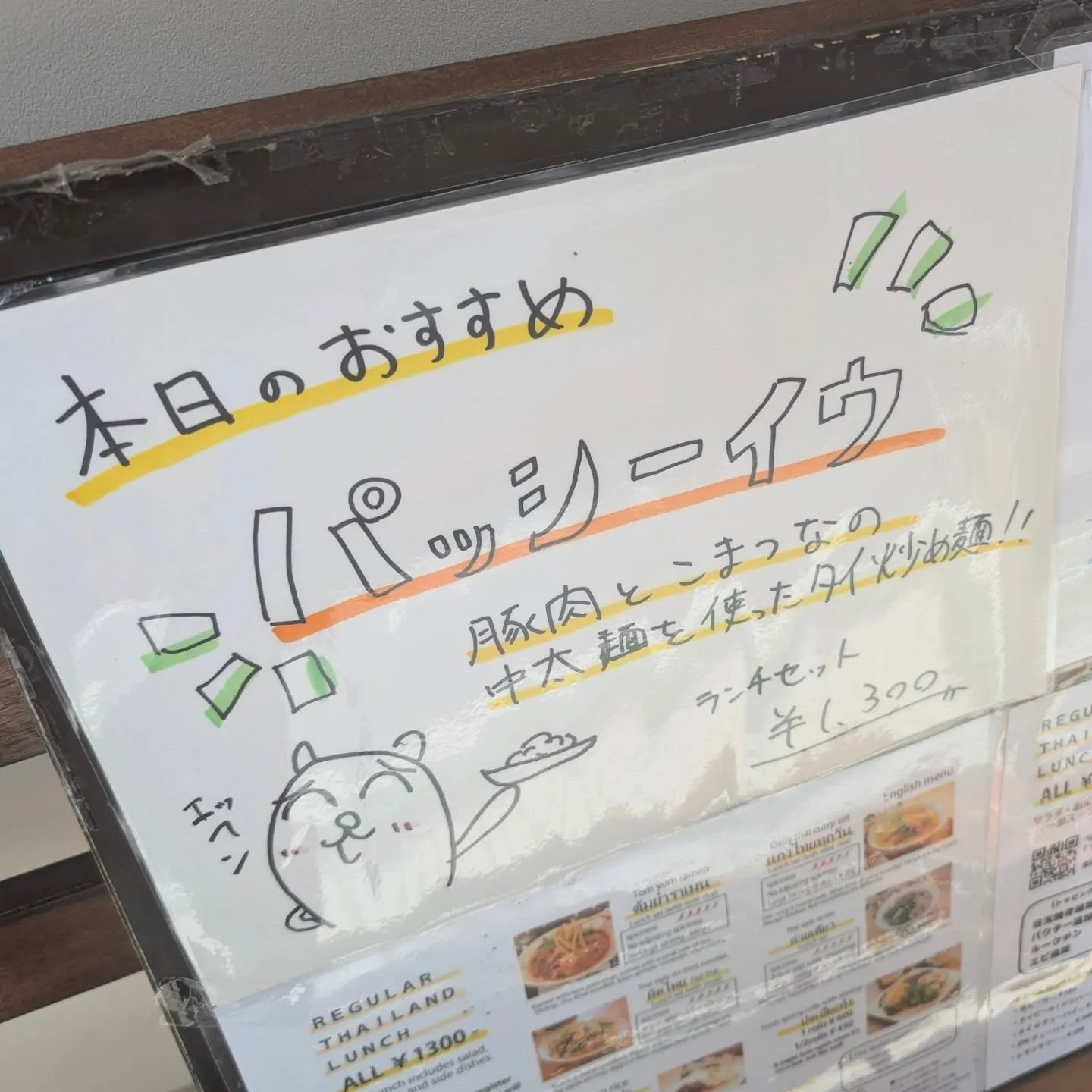 【今日のおすすめはパッシーイウ！(ディナーやります！)】