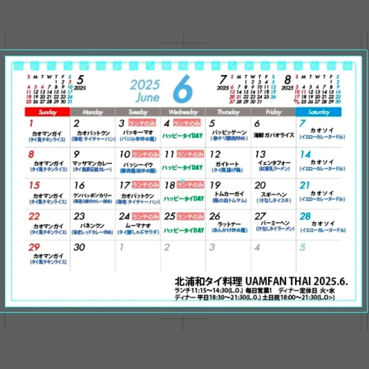 【エビ増量！タイチャーハン！本日はカオマンガイもランチに！】