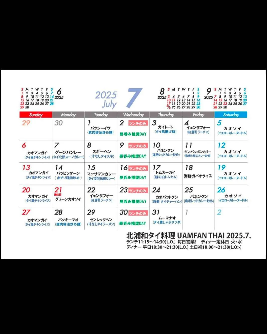 📣【7月毎週月曜日は UAMFAN THAI SUMMER ...
