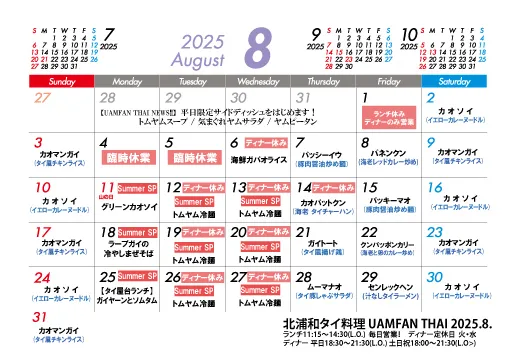 【８月に５つのNEWSが！ウアムファンの夏がはじまります！」...