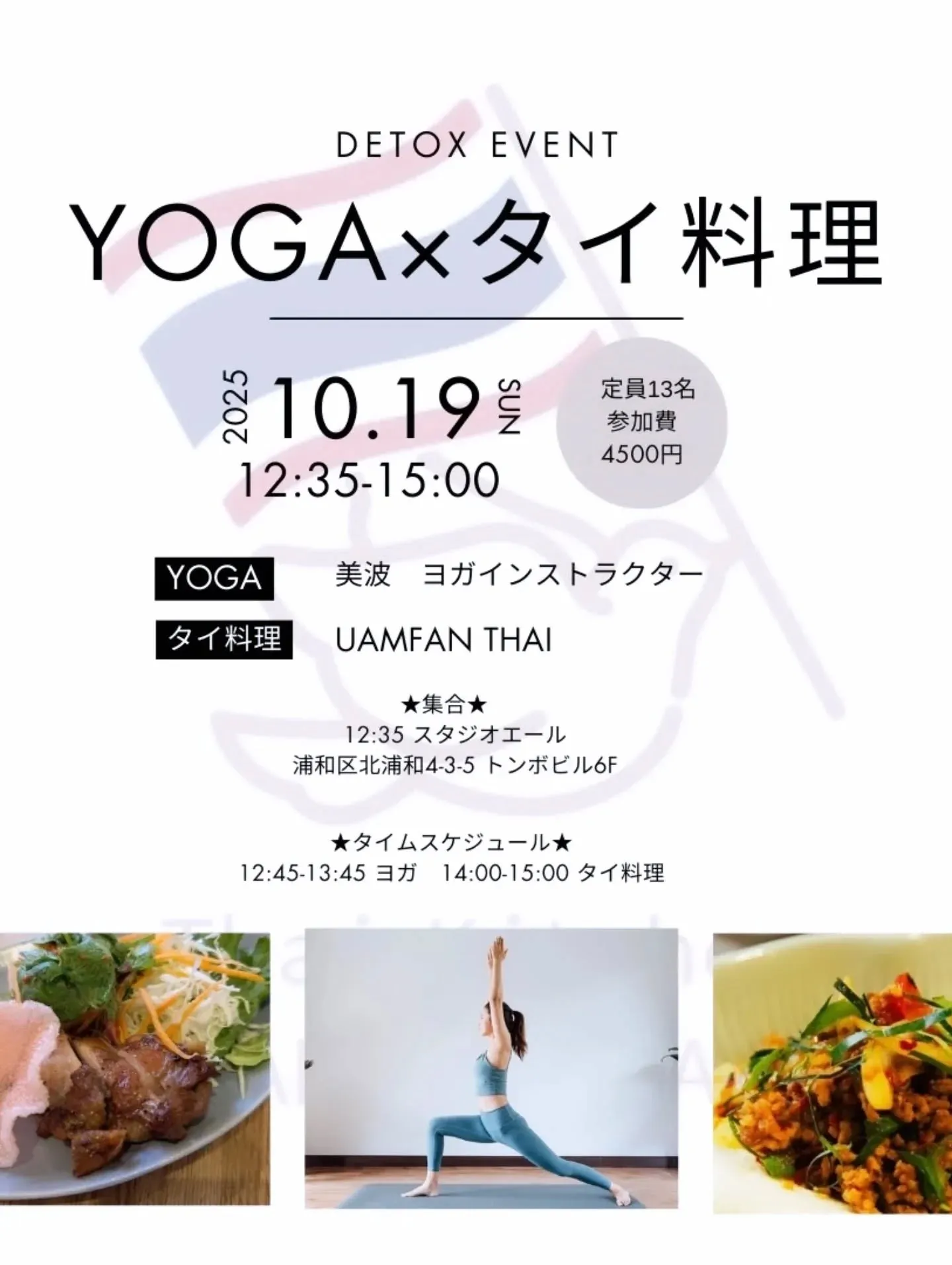 🇹🇭🦐10.19YOGA x THAI FOOD Vol.3...