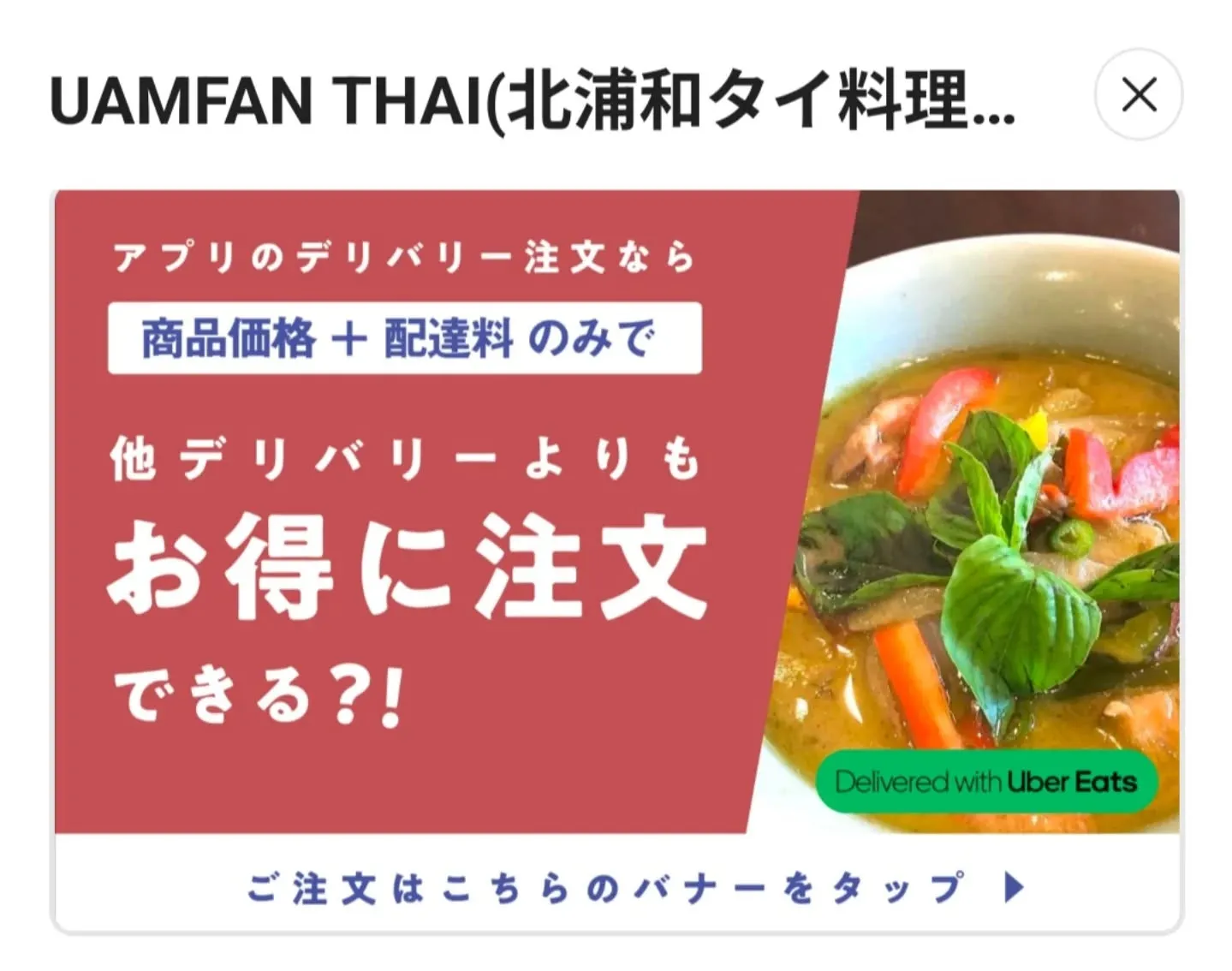 🌿🦐デリバリーも出来る！ウアムファンタイ✨️🌿