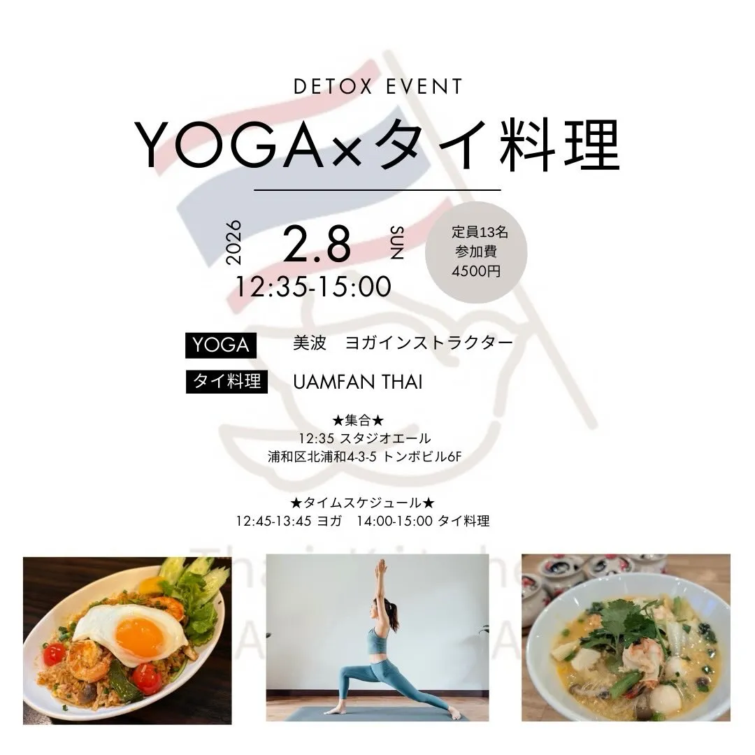✨冬の温活コラボ！ヨガ×タイ料理 vol.4✨