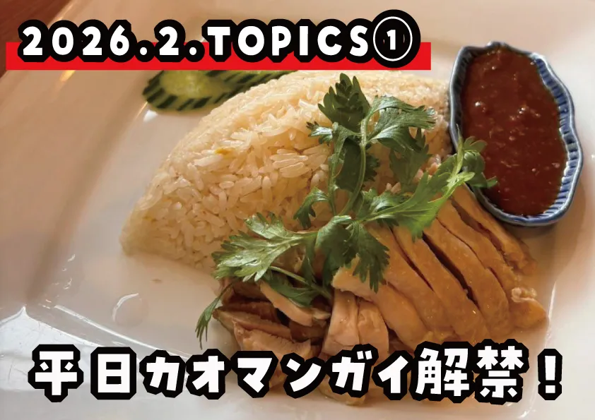 【【再投稿】2月SP MENUのお知らせ🐘】