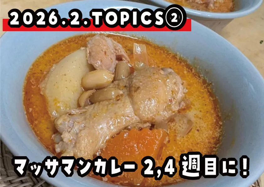 【【再投稿】2月SP MENUのお知らせ🐘】