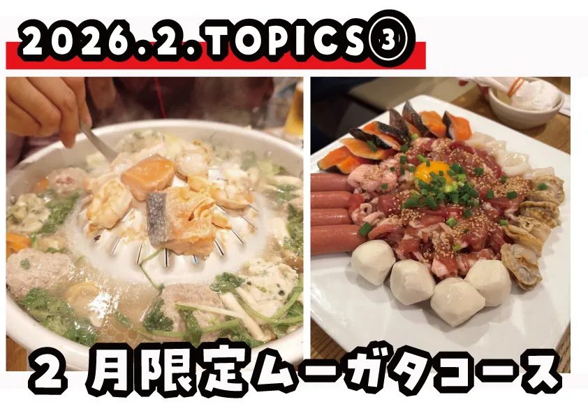 【【再投稿】2月SP MENUのお知らせ🐘】