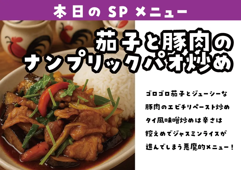 【【再投稿】2月SP MENUのお知らせ🐘】