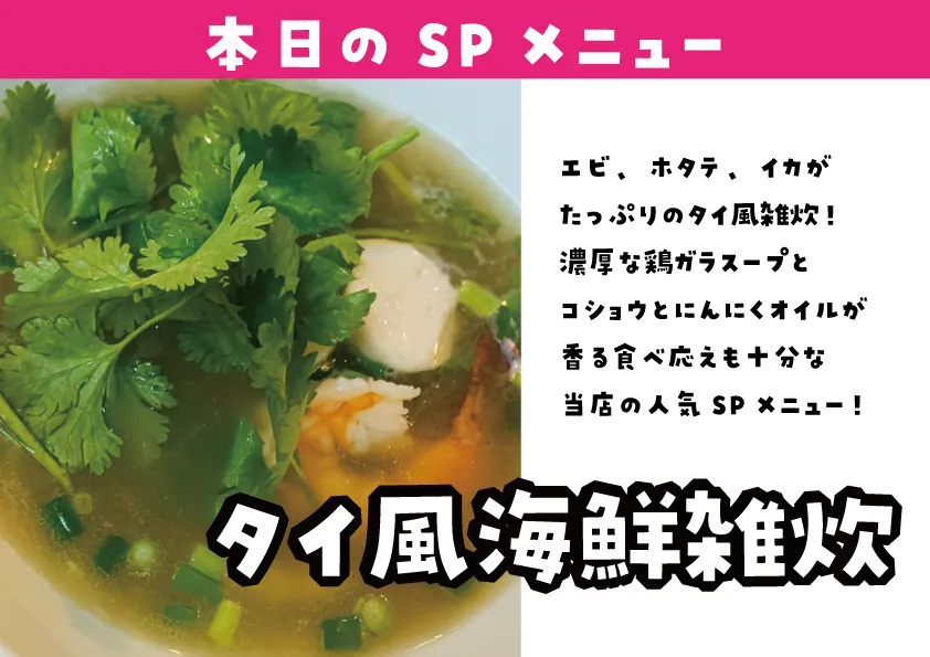 🌸 2/2〜2/9 SP MENUのご紹介🐘