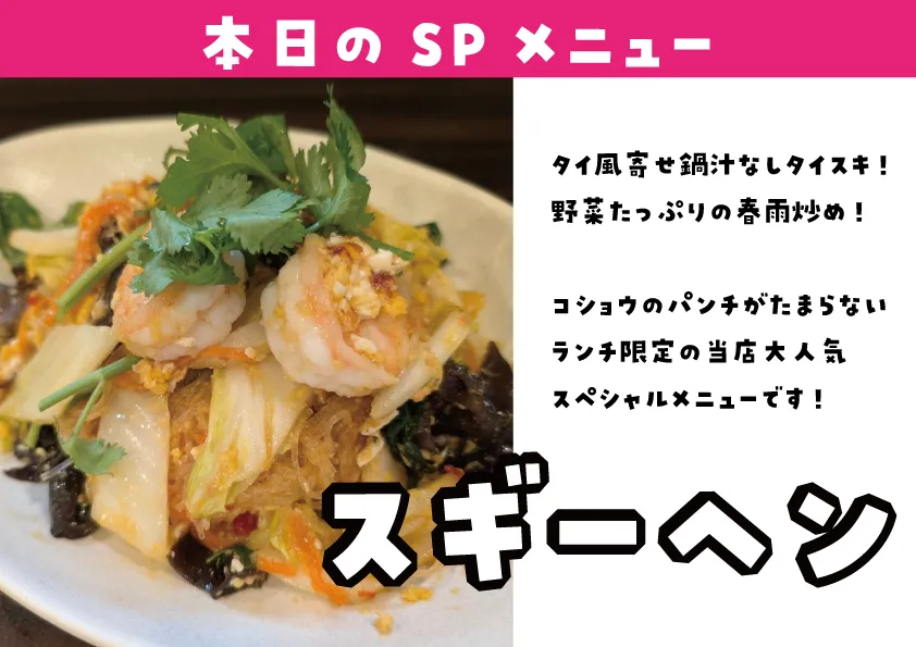 🌸 2/2〜2/9 SP MENUのご紹介🐘