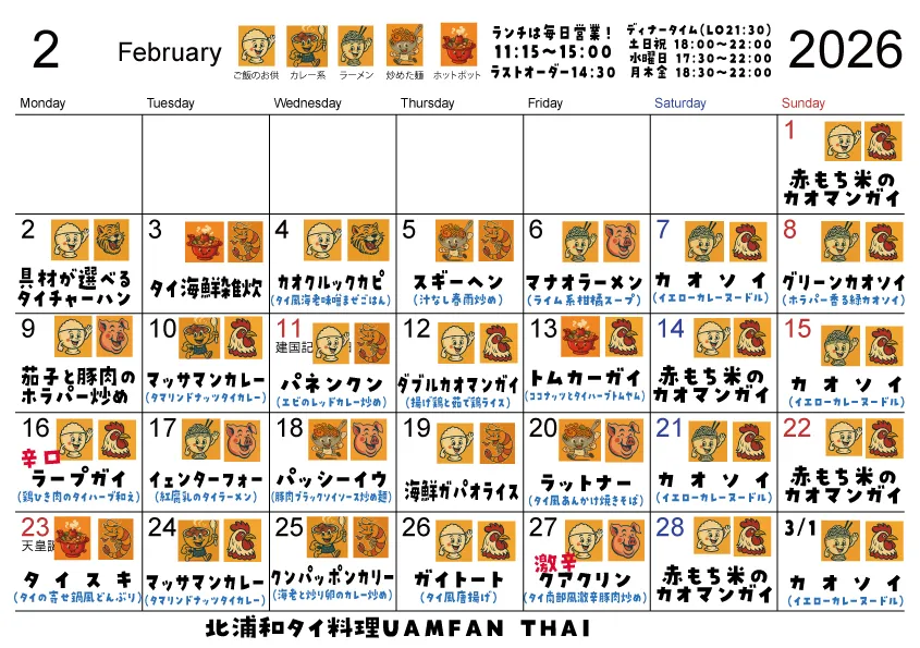 🌸 2/2〜2/9 SP MENUのご紹介🐘