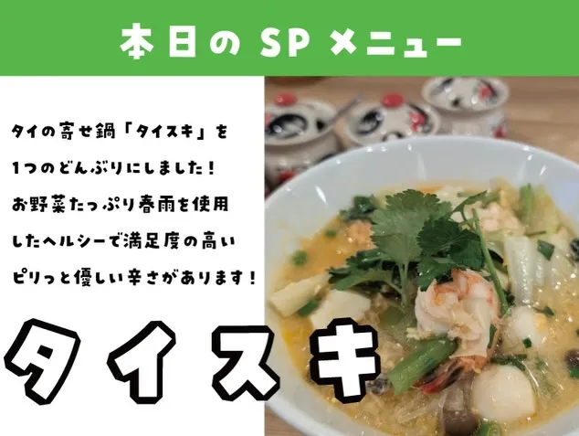 【2/17〜2/23 今週のSPメニューまとめ🐘】