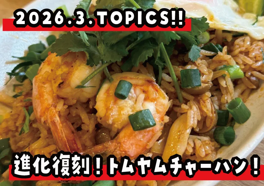 【3月SP MENUスケジュールを一挙公開！】