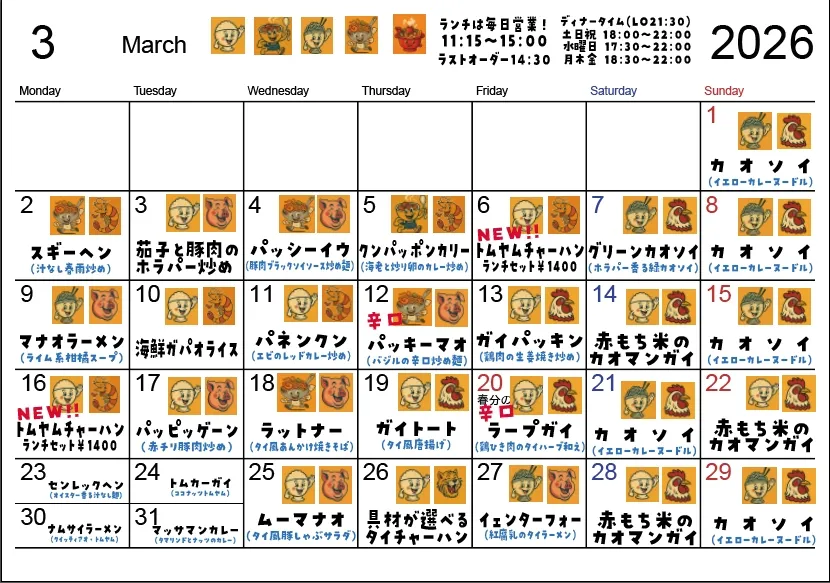 【3月SP MENUスケジュールを一挙公開！】