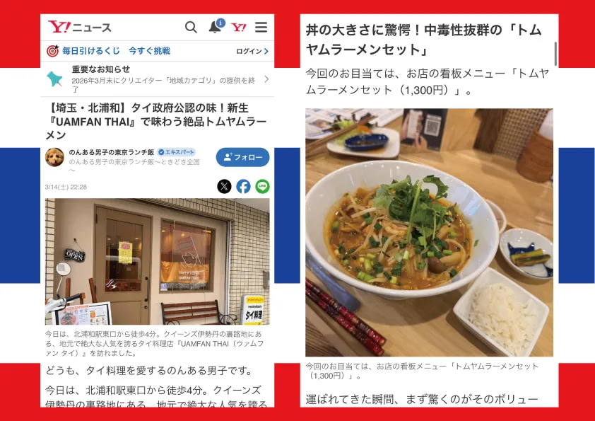 【北浦和のタイ料理屋3/16～3/22 SP MENU紹介！...