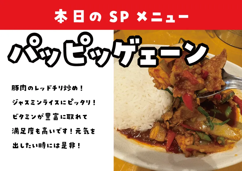 【北浦和のタイ料理屋3/16～3/22 SP MENU紹介！...