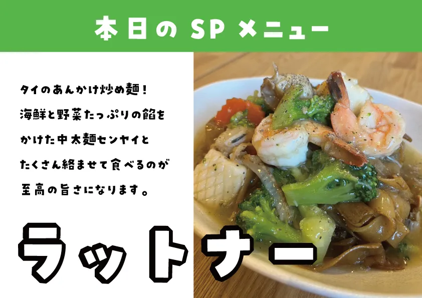【北浦和のタイ料理屋3/16～3/22 SP MENU紹介！...