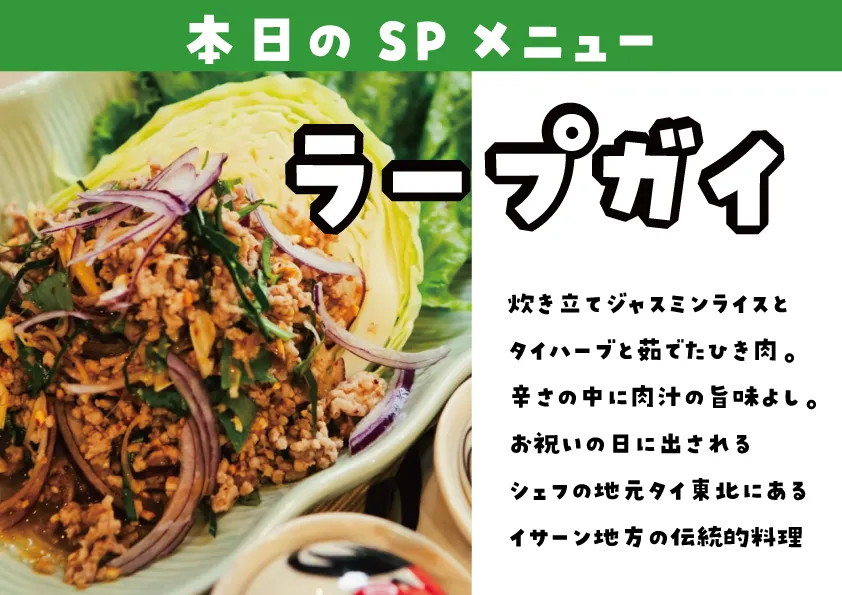 【北浦和のタイ料理屋3/16～3/22 SP MENU紹介！...