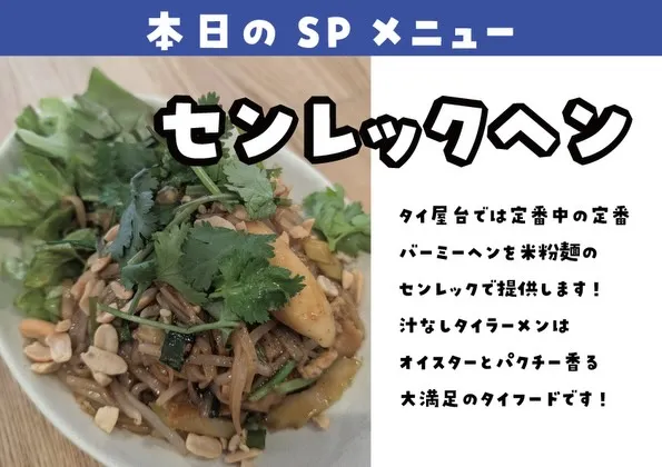 【3/23〜3/29 SP MENU公開！🐘】