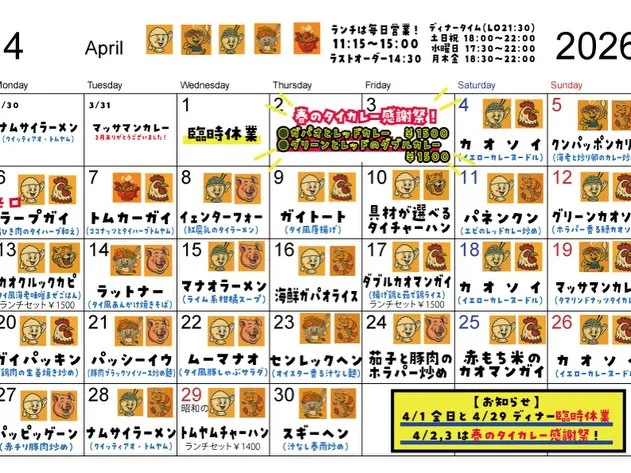🌸 【4月のSPランチメニュー公開！🐘】
