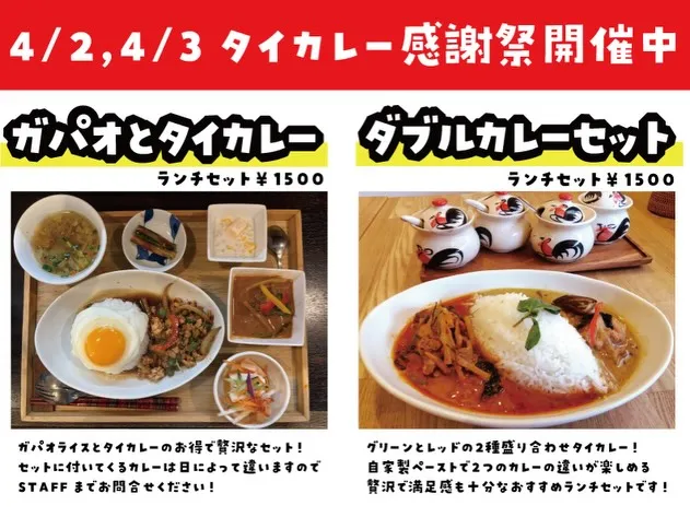 🌸 【4月のSPランチメニュー公開！🐘】