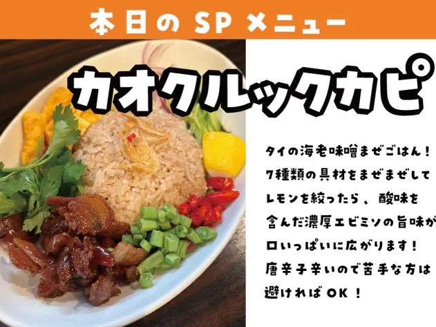 サワディーカー！北浦和タイ料理UAMFAN THAI（ウアム...