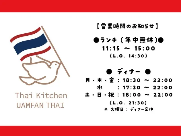 サワディーカー！北浦和タイ料理UAMFAN THAI（ウアム...
