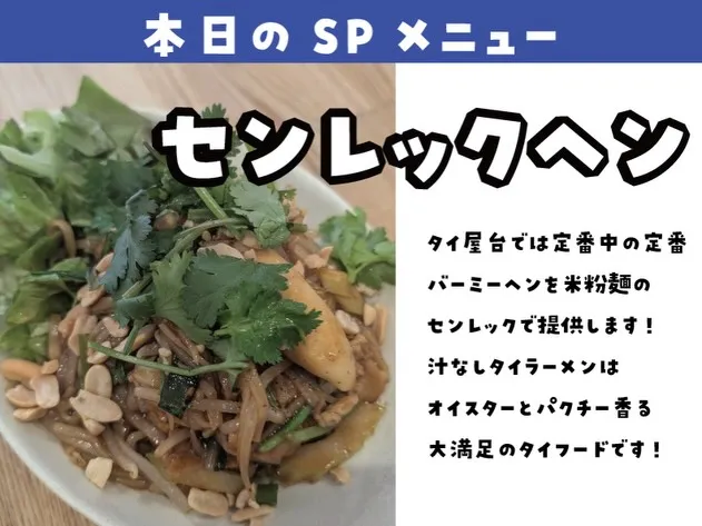 サワディーカー！北浦和タイ料理UAMFAN THAI（ウアム...