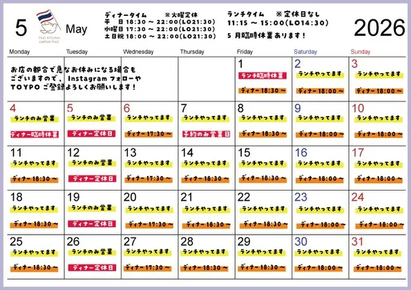 ✨🇹🇭5月1日ディナー営業のみとなります&大切なお知らせ🇹🇭...