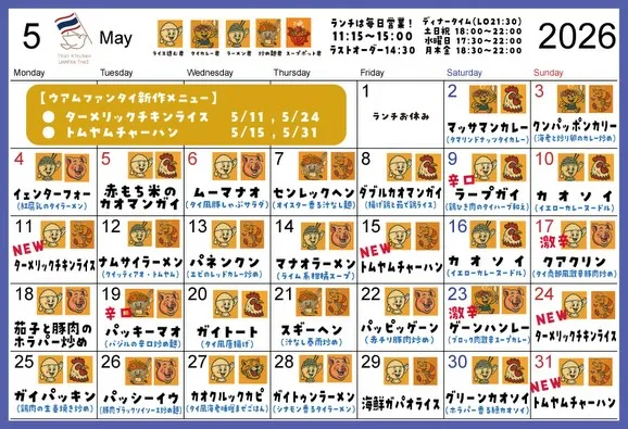 🌿 【2026.05 マンスリーSP MENU公開】