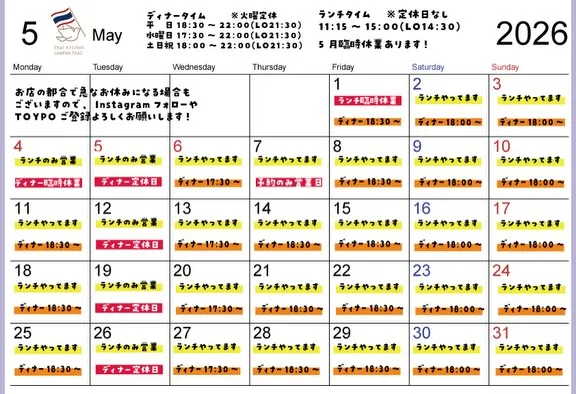 🌿 【2026.05 マンスリーSP MENU公開】