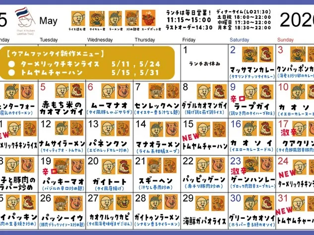📅 ゴールデンウィーク後半の営業スケジュール