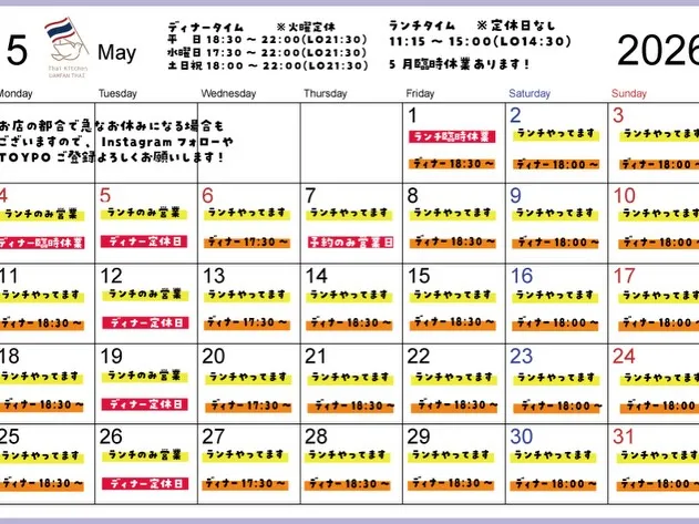 📅 ゴールデンウィーク後半の営業スケジュール