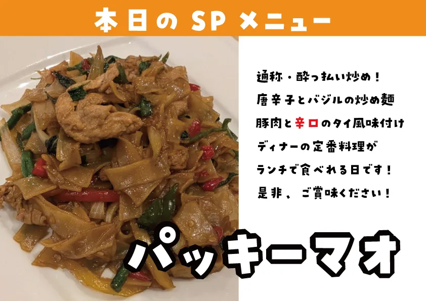 🌿【05/19-05/24】今週のSPランチ!初夏を彩る本格...