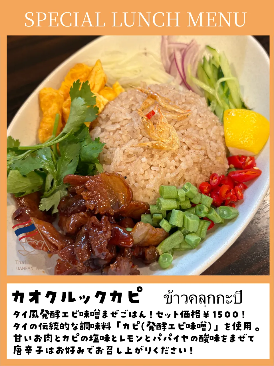 🌿 【5/25〜5/31】今週のSPランチ!初夏を感じる本格...