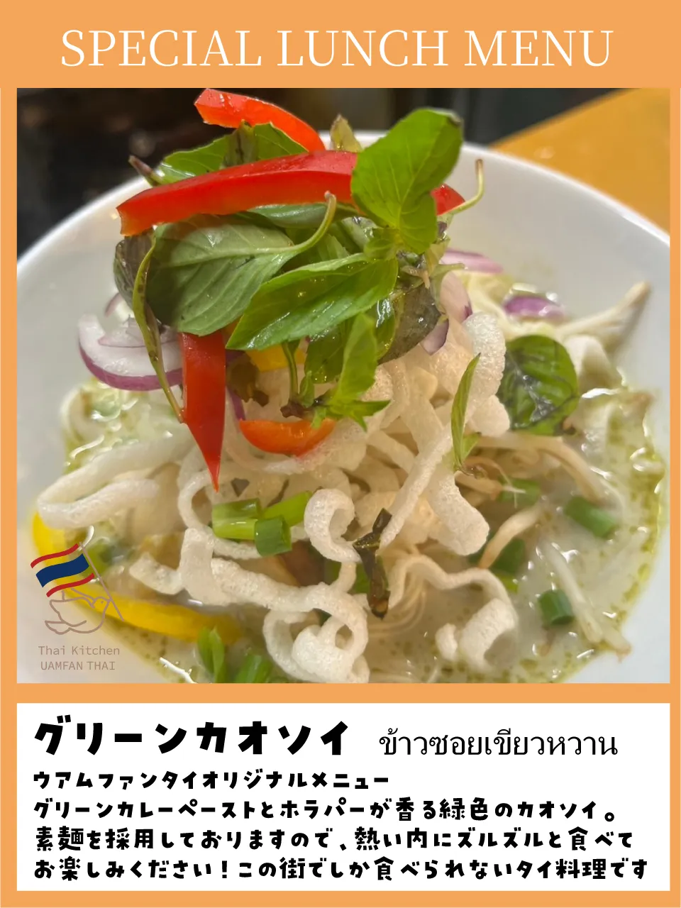 🌿 【5/25〜5/31】今週のSPランチ!初夏を感じる本格...