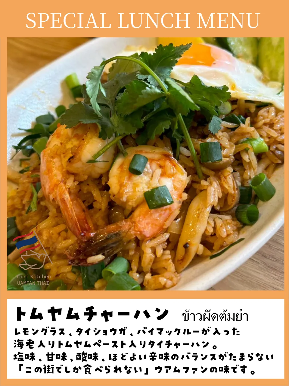 🌿 【5/25〜5/31】今週のSPランチ!初夏を感じる本格...