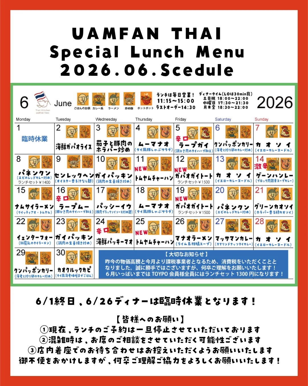 🌿6月SPメニュー公開!6/2〜6/7日替わり&今月の新作ガ...