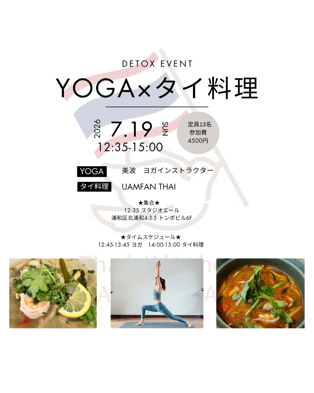 🇹🇭☀️07/19(SUN)YOGA x THAI FOOD...