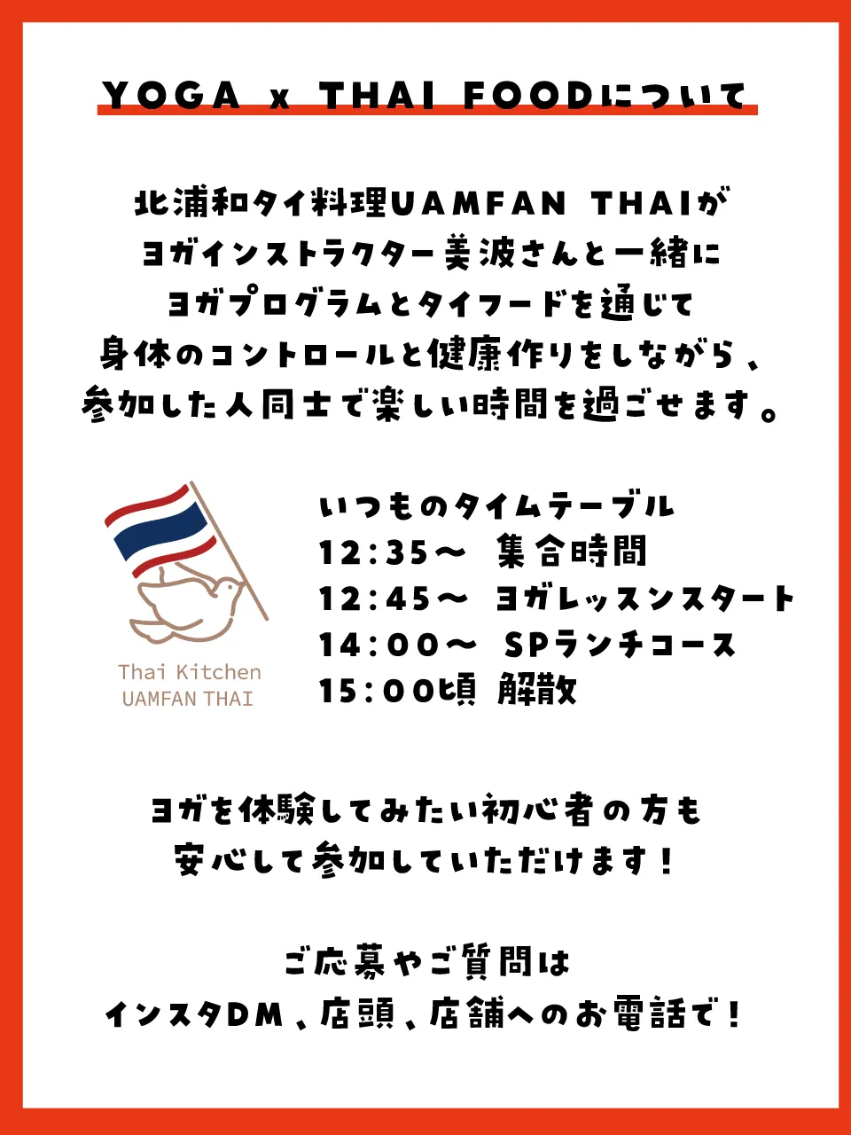 🇹🇭☀️07/19(SUN)YOGA x THAI FOOD...