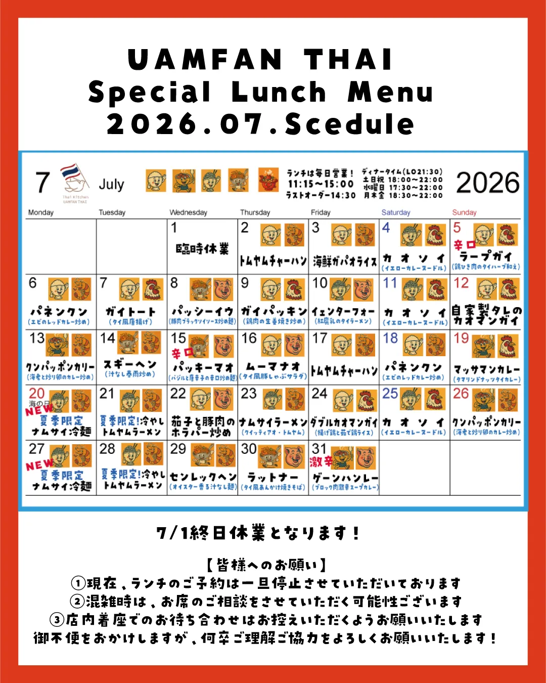 🌿【北浦和ランチ】7月SP＆夏メニュー解禁！本場の味で夏を元...