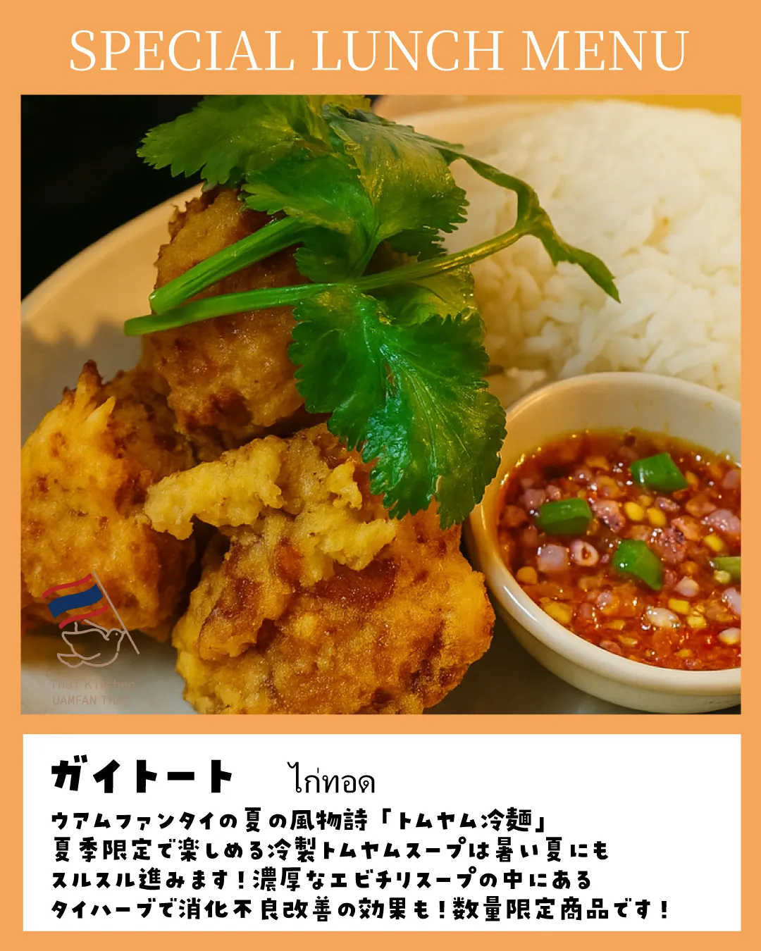 🌿【北浦和ランチ】07/06〜07/12 SPメニュー公開！