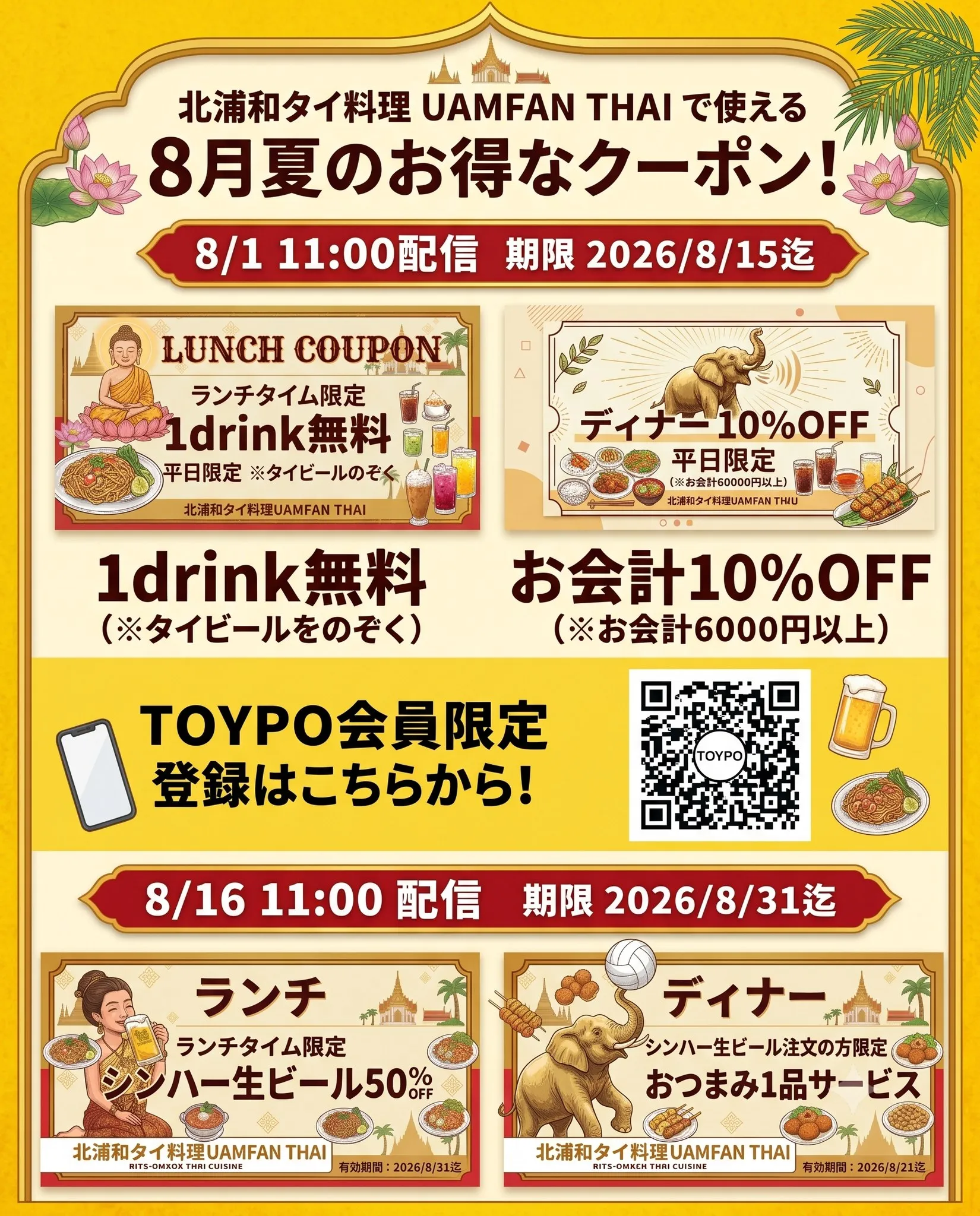 🌿【北浦和ランチ】8月SPメニュー&お得な限定クーポン公開!...