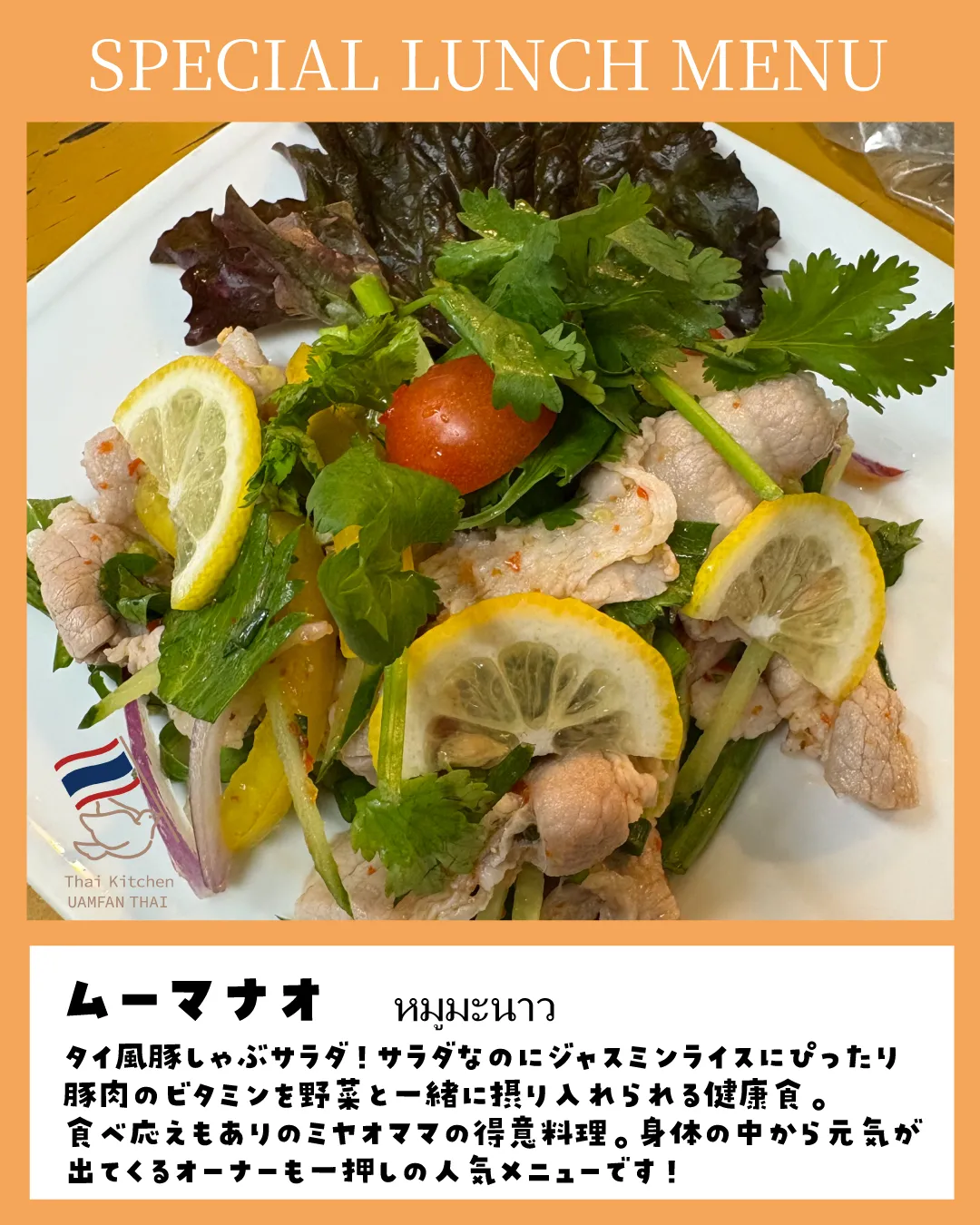 サワディーカー!北浦和タイ料理UAMFAN THAI(ウアム...
