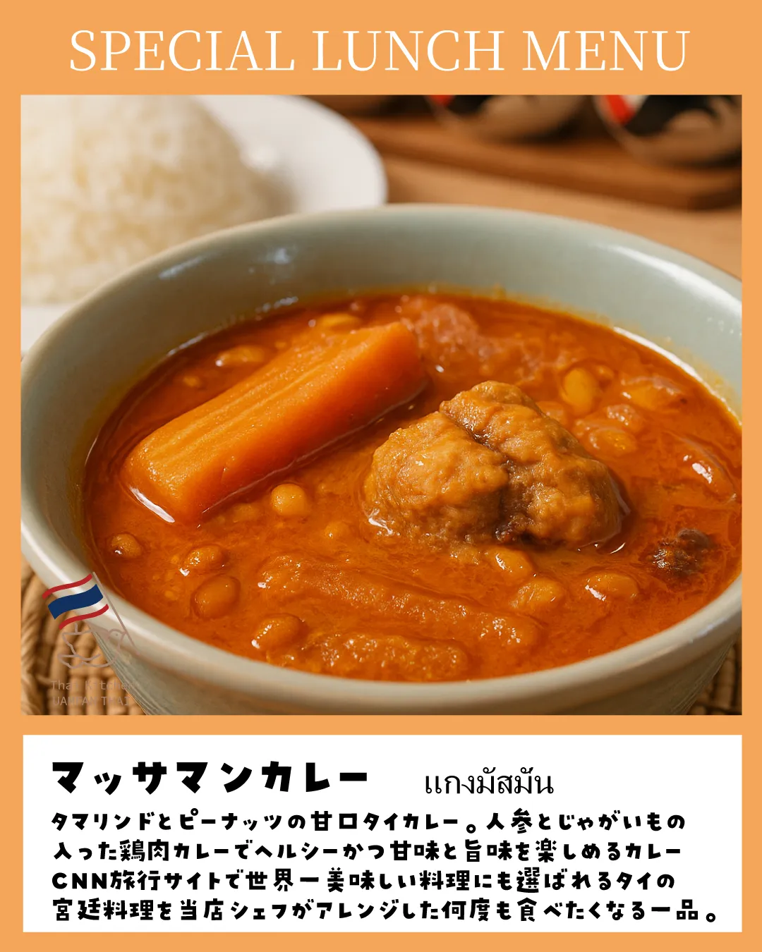 サワディーカー!北浦和タイ料理UAMFAN THAI(ウアム...