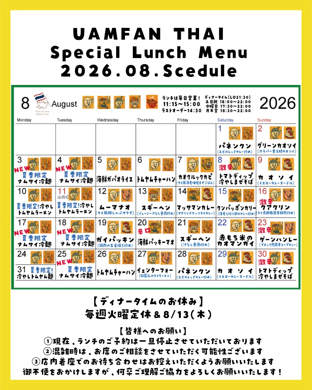 サワディーカー!北浦和タイ料理UAMFAN THAI(ウアム...