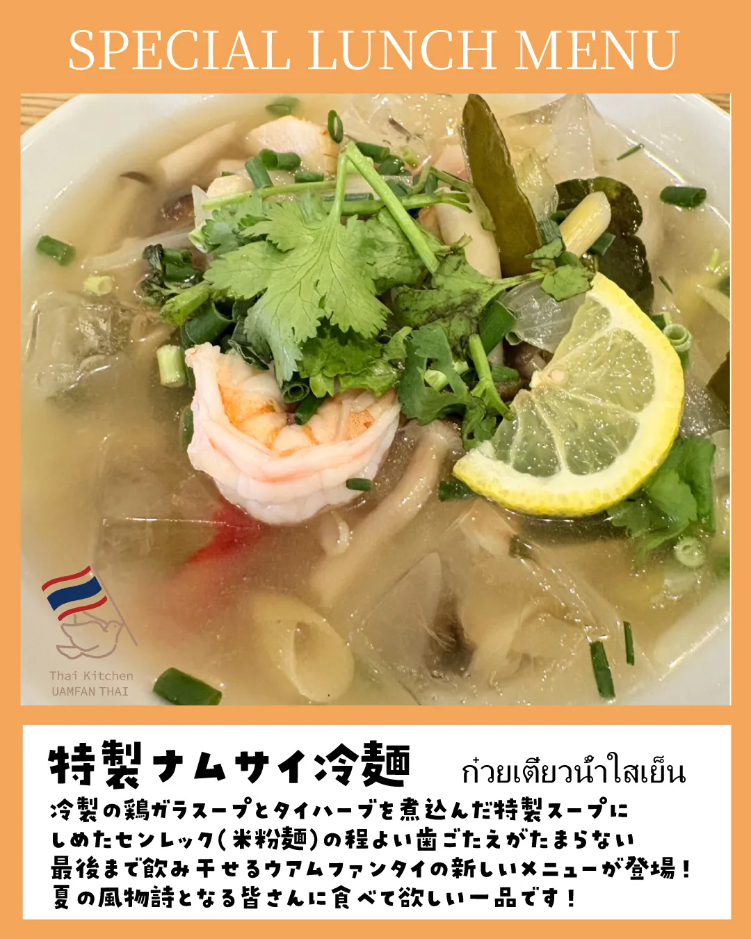 🍻【埼玉で唯一シンハー生ビールが飲めるタイ料理屋!】
