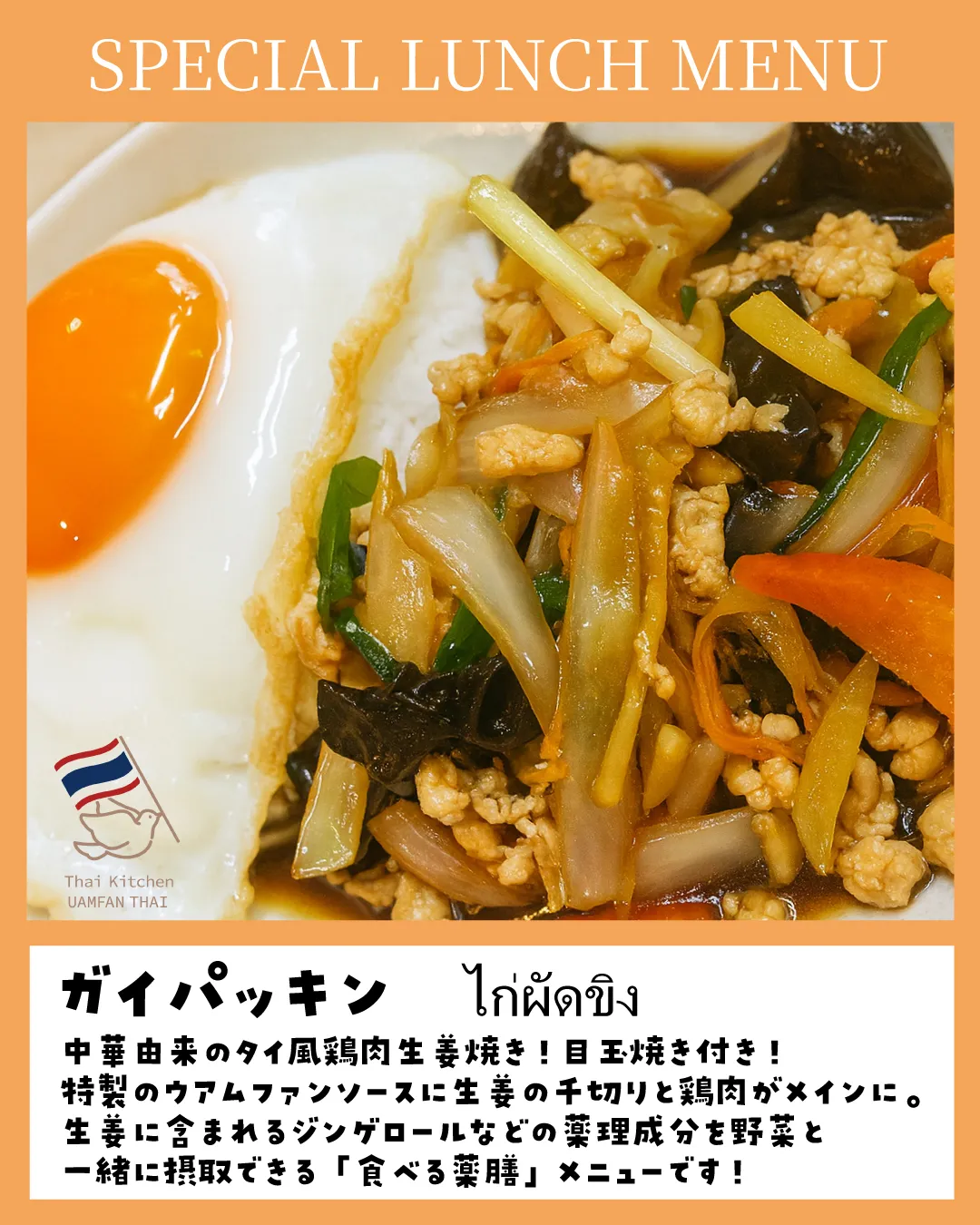 🍻【埼玉で唯一シンハー生ビールが飲めるタイ料理屋!】
