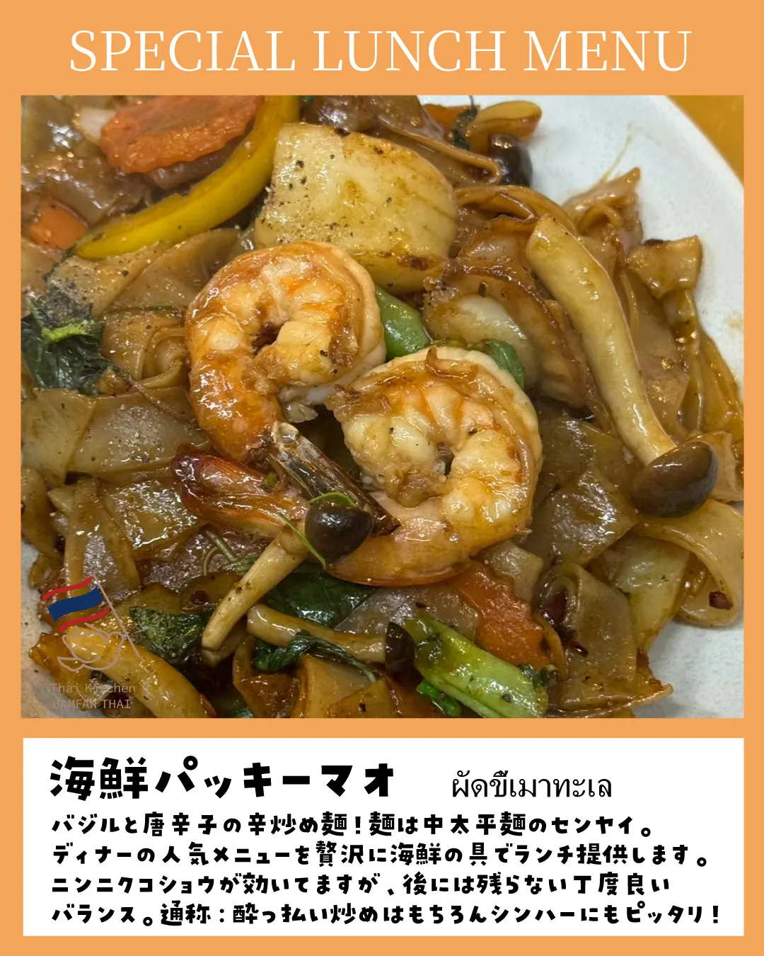 🍻【埼玉で唯一シンハー生ビールが飲めるタイ料理屋!】