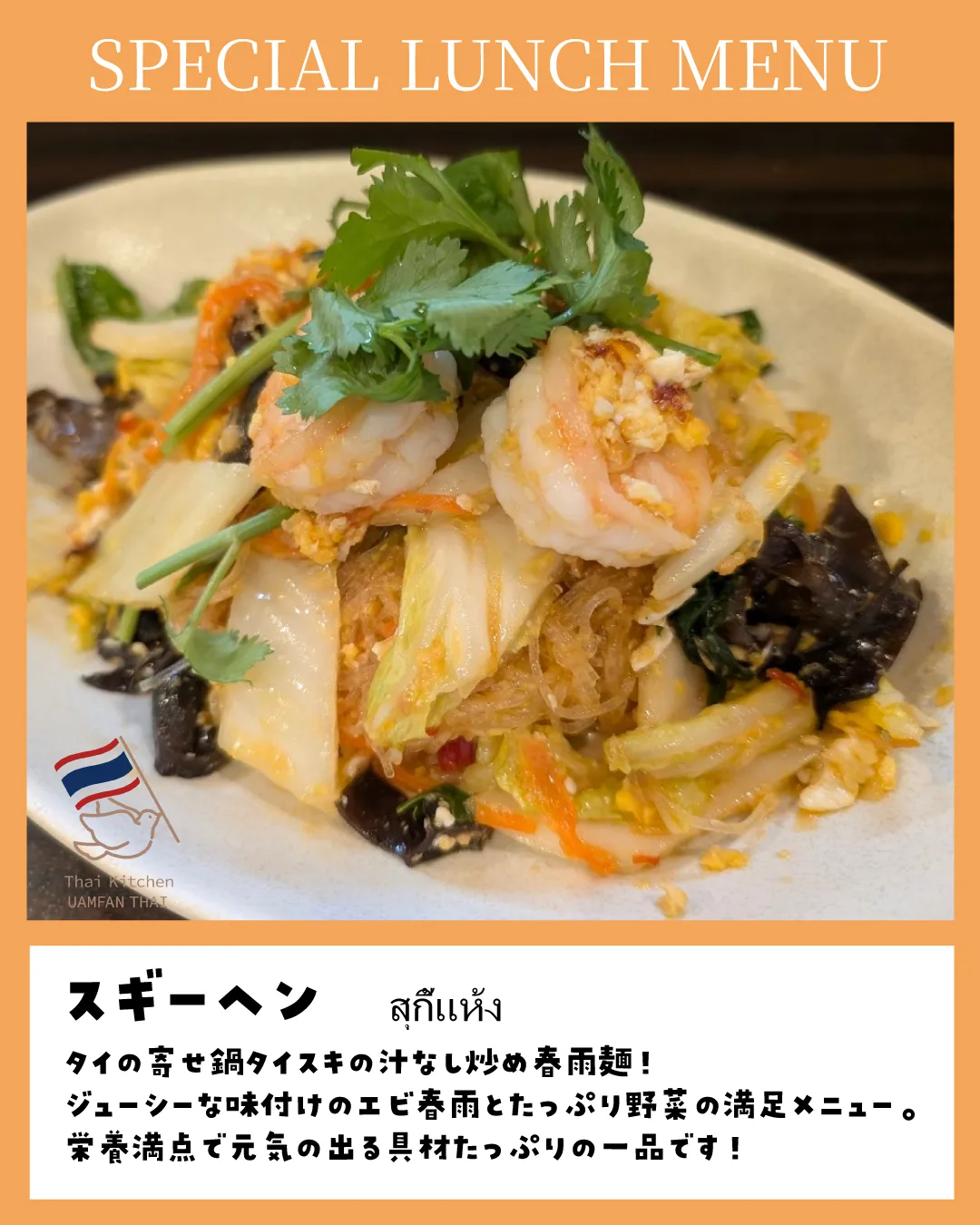 🍻【埼玉で唯一シンハー生ビールが飲めるタイ料理屋!】